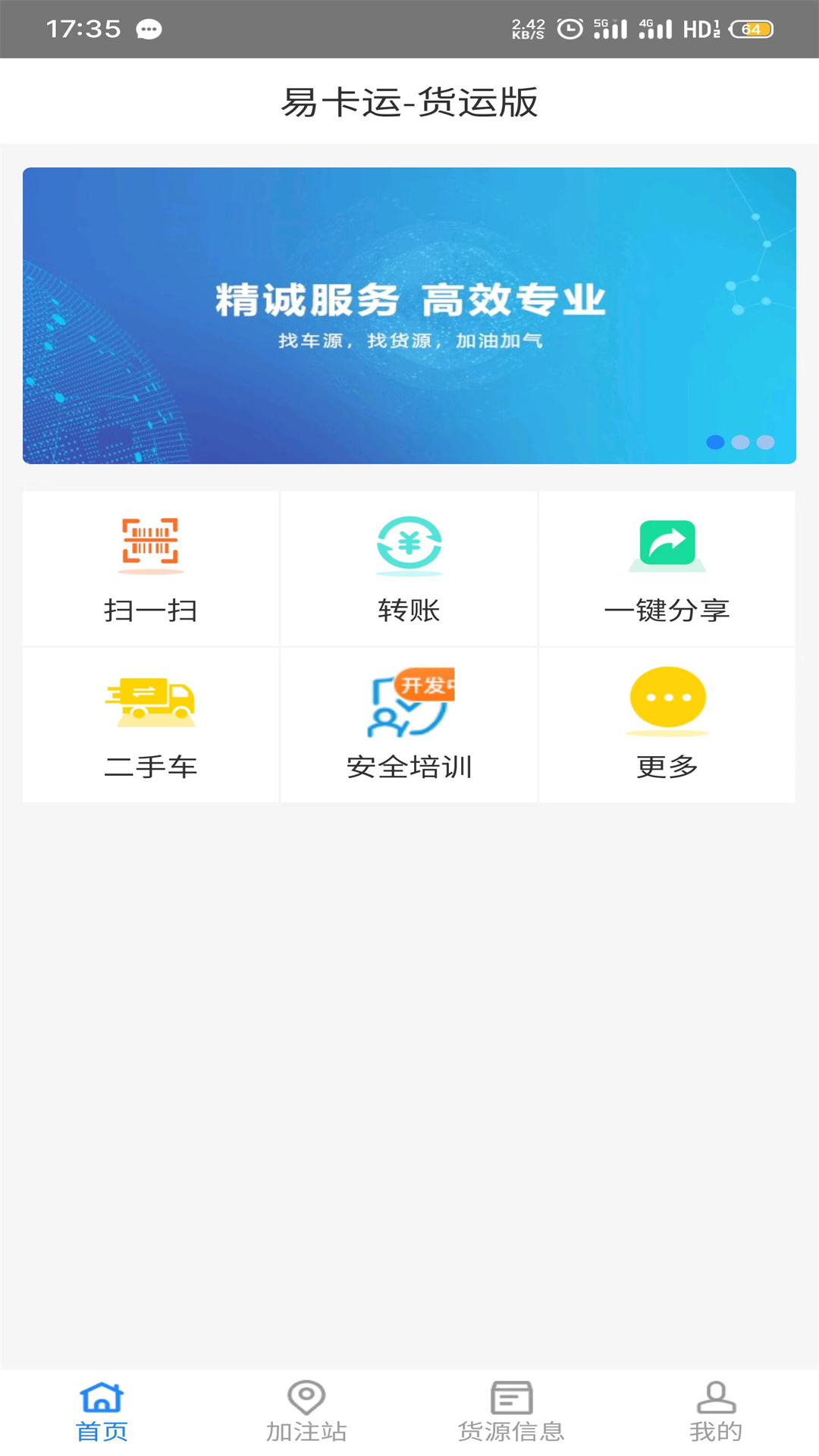 易卡运货运版截图2