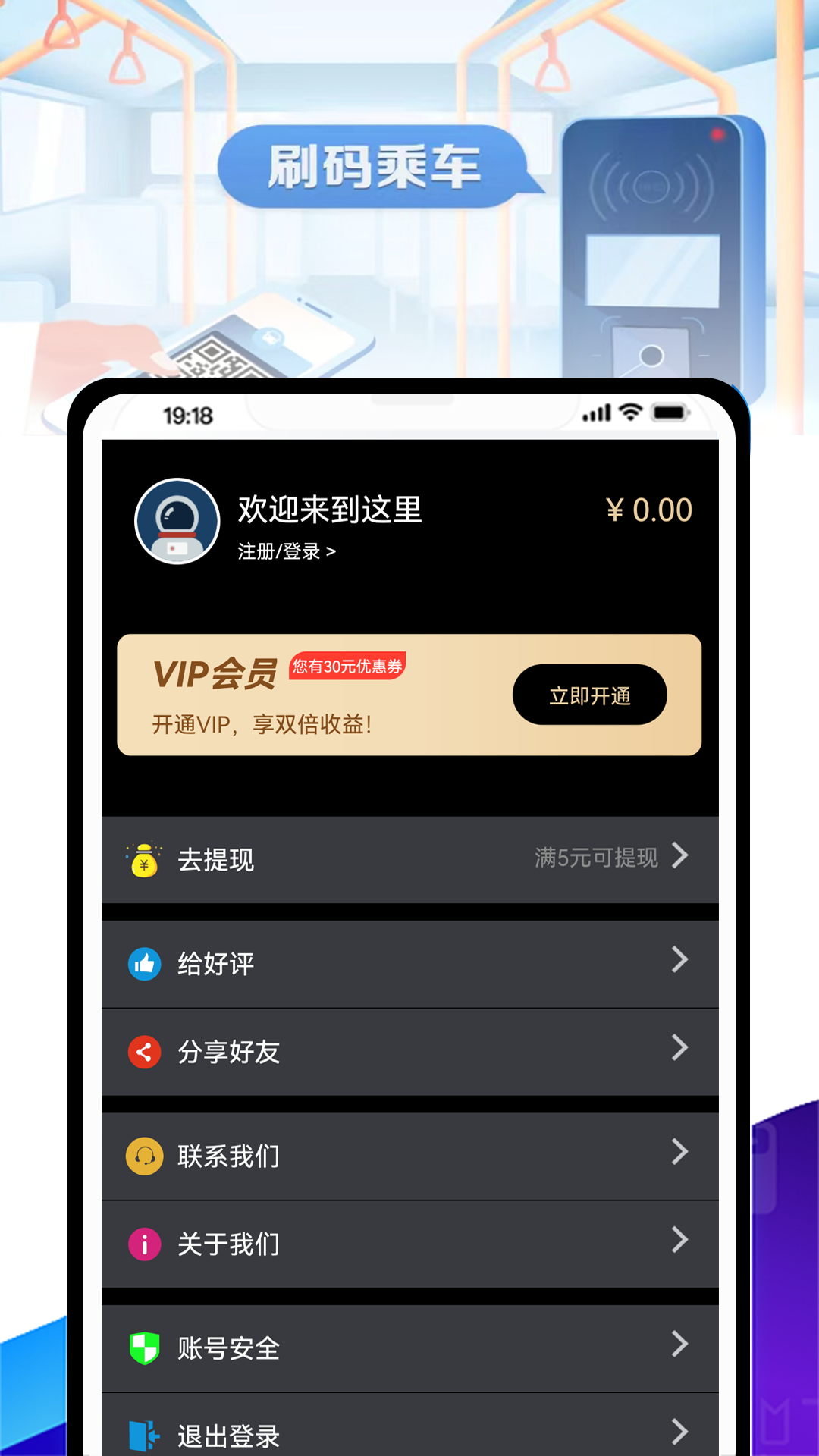 公交地铁乘车码截图3