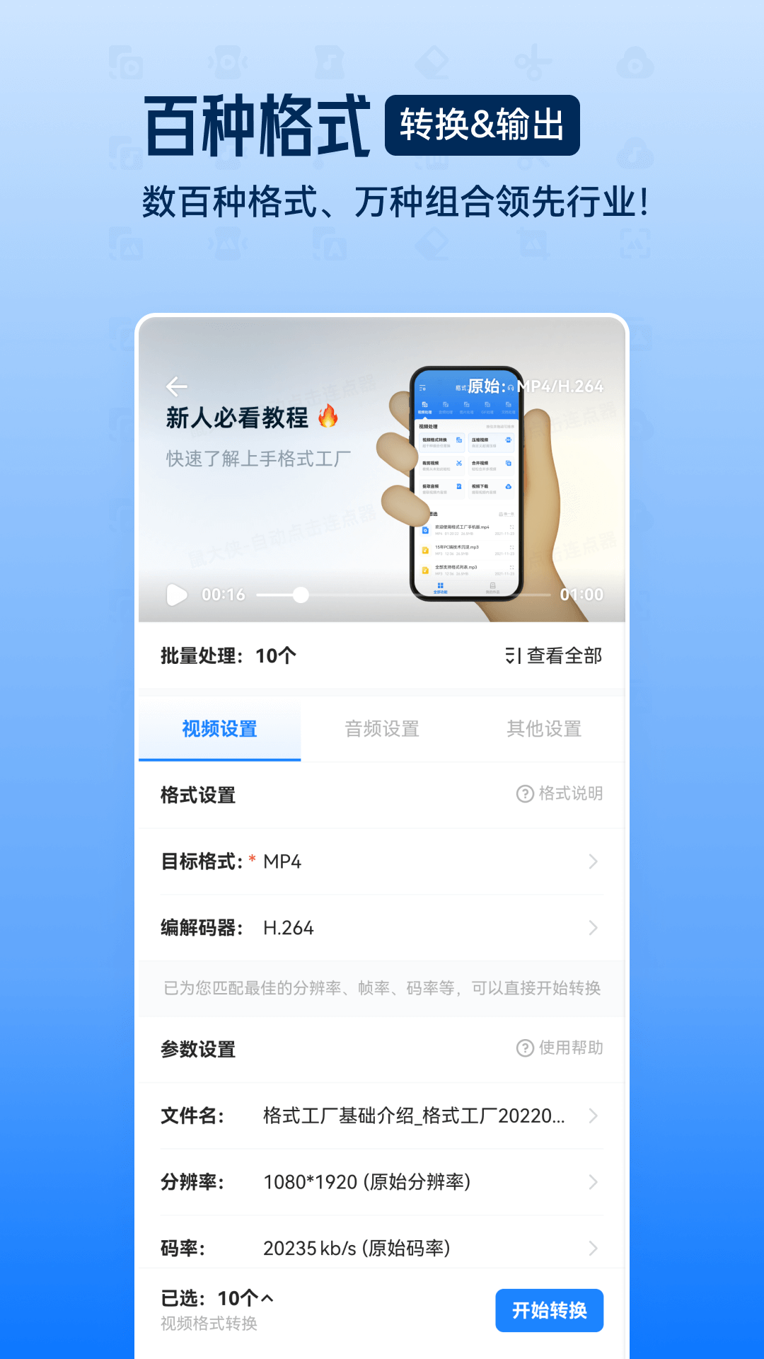 格式工厂截图4