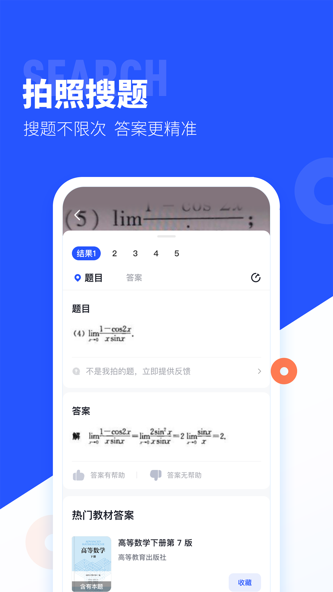 大学搜题酱v2.25.0截图4