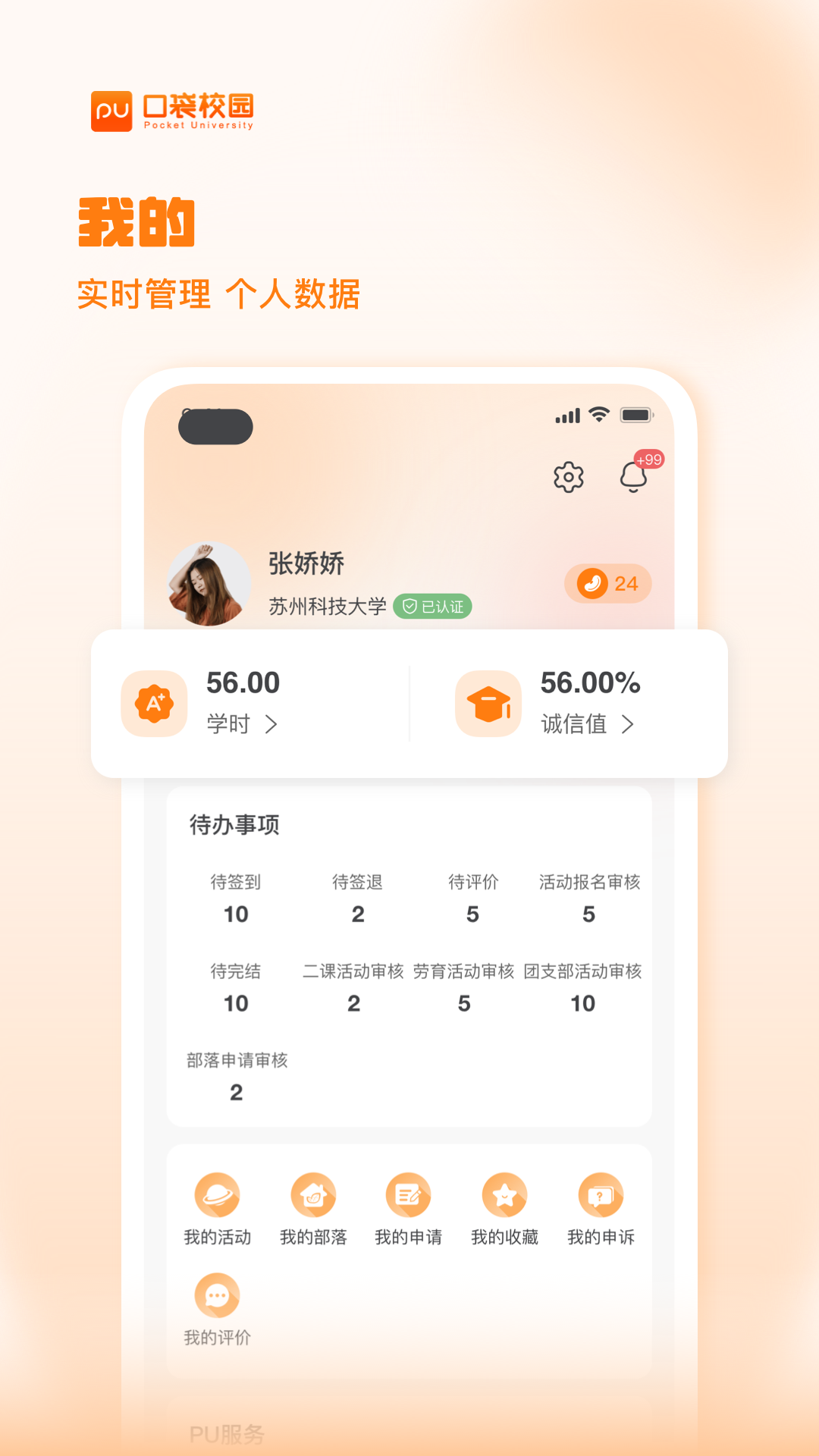 PU口袋校园截图3