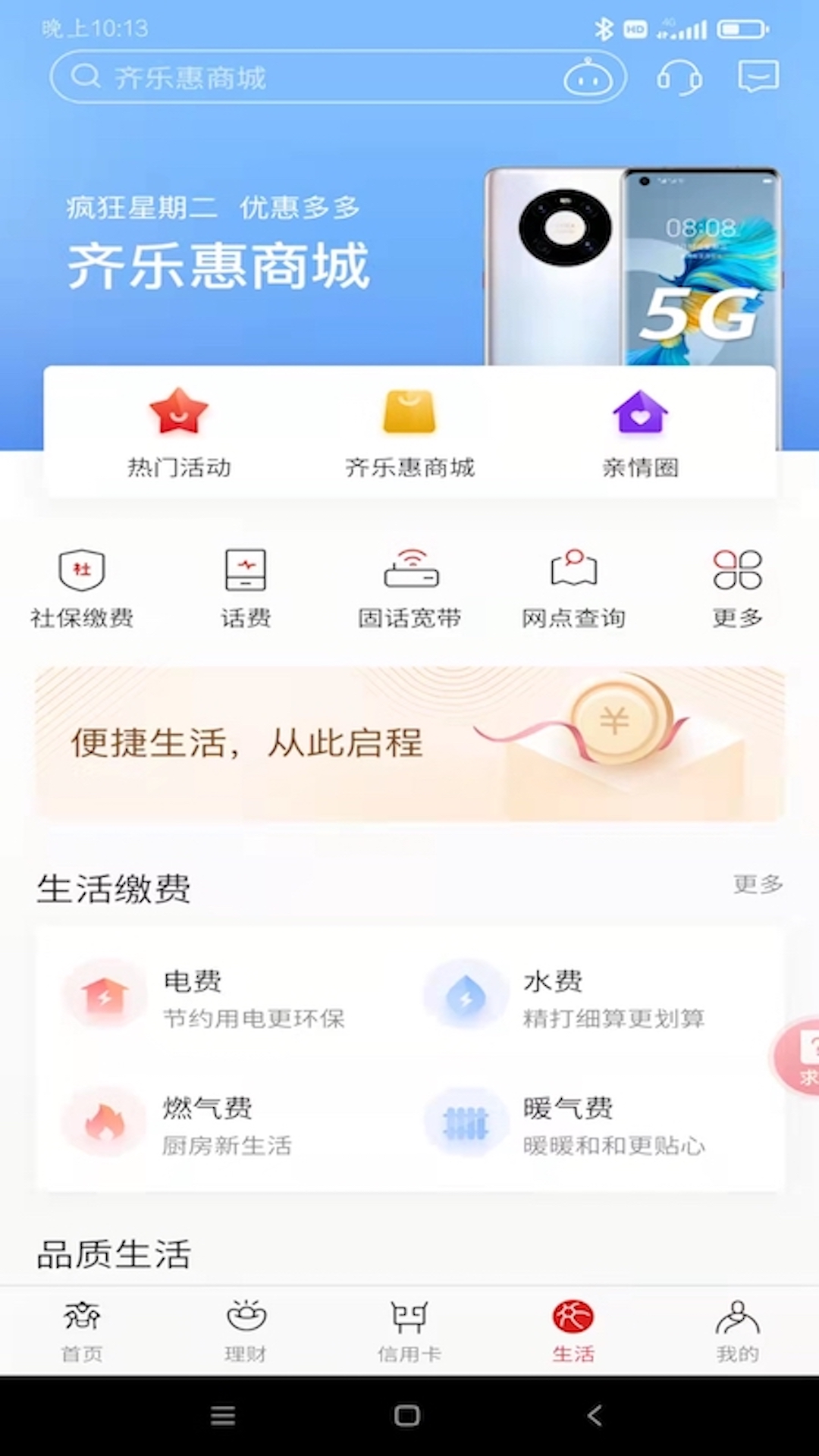 齐商银行截图2