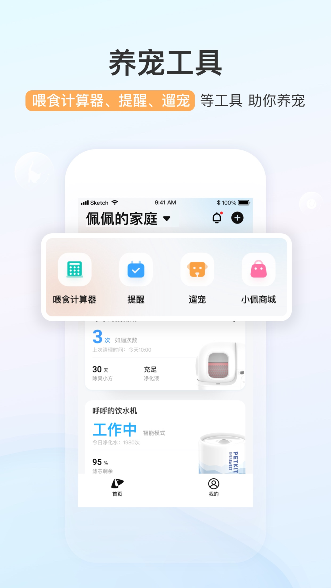 小佩宠物截图4