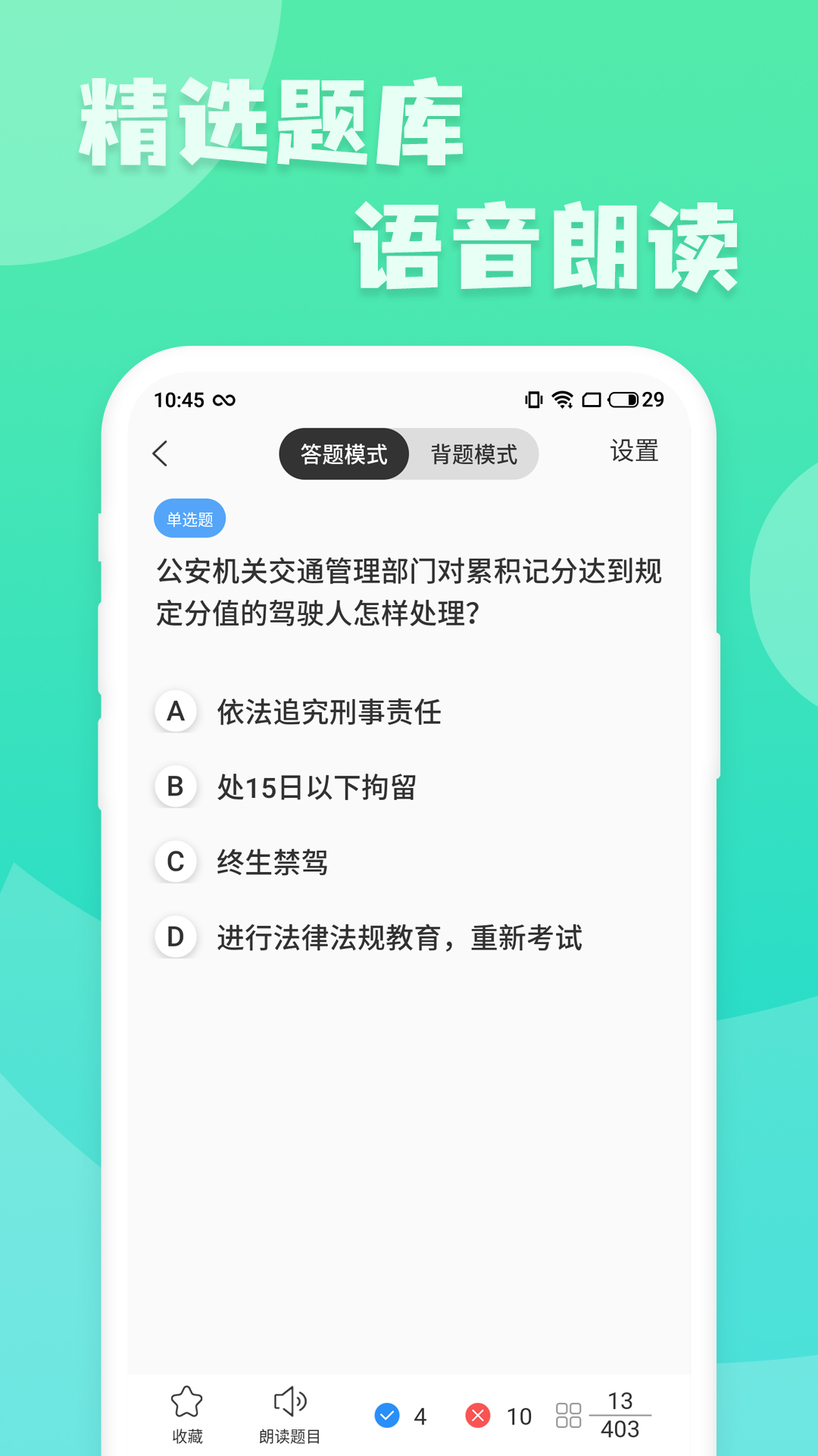 摩托车驾照一点通截图4