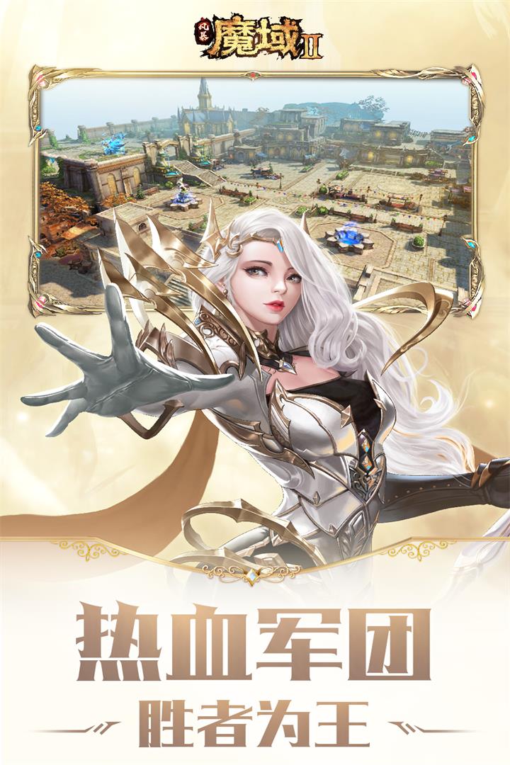 风暴魔域2截图2