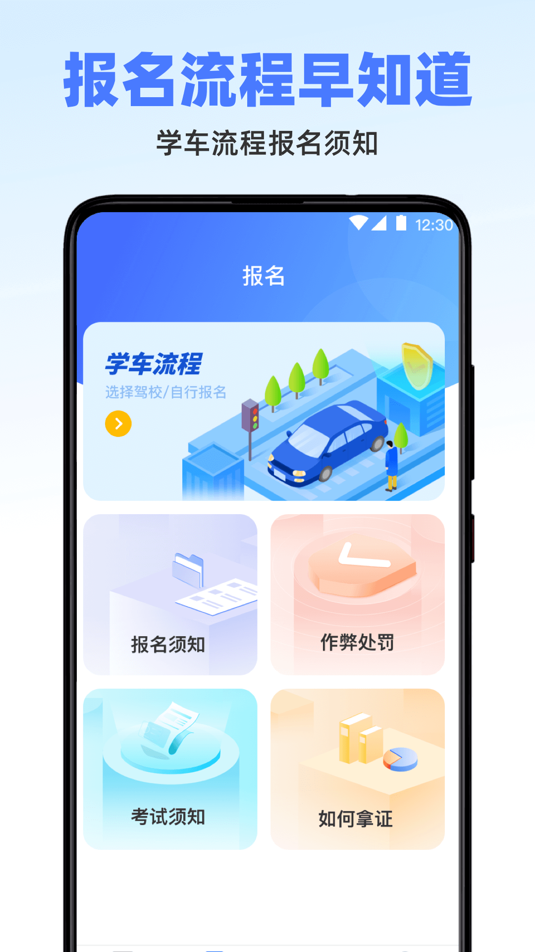 驾考软件v3.0.1截图1