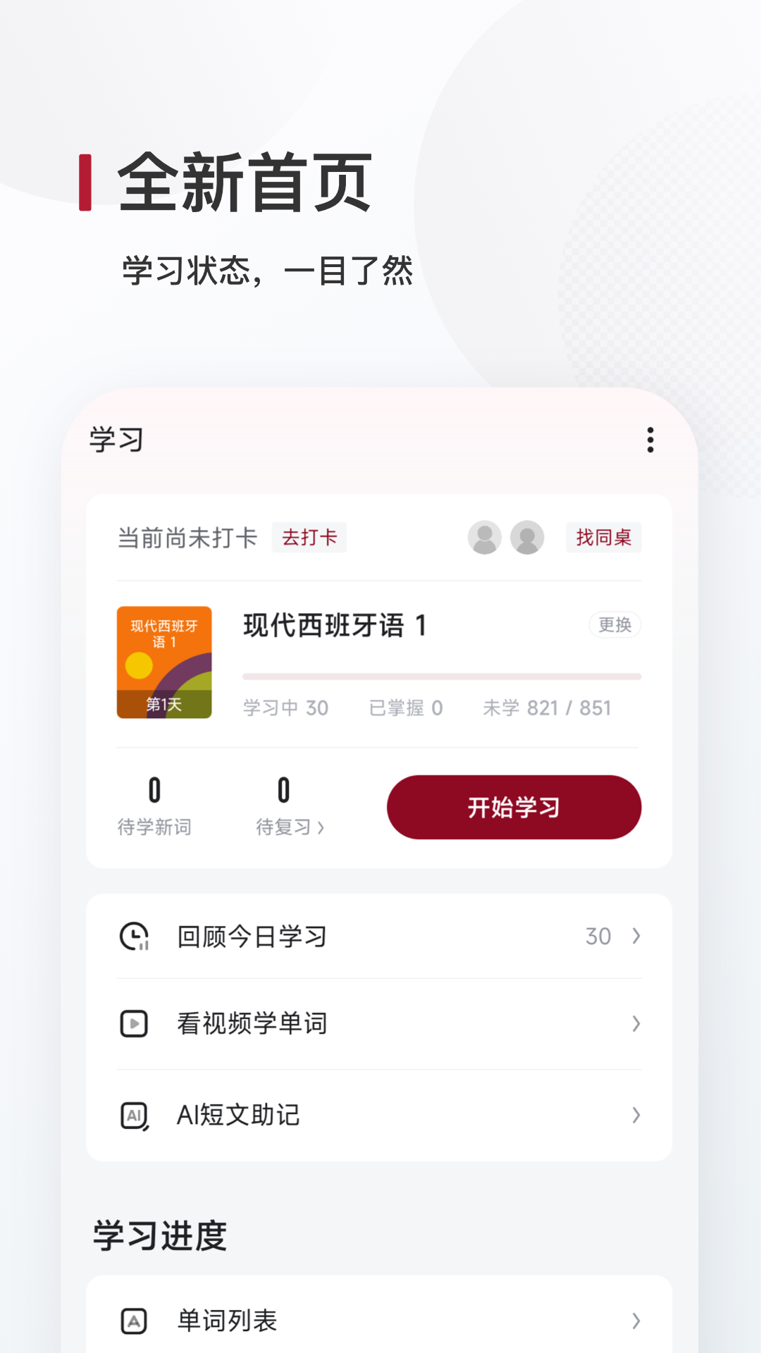 西语背单词v9.8.2截图5