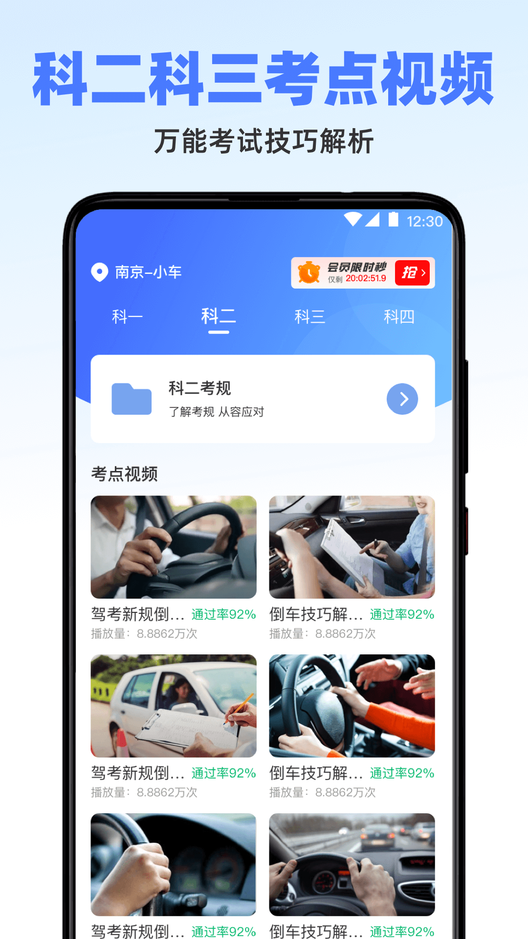 驾考软件v3.0.1截图2