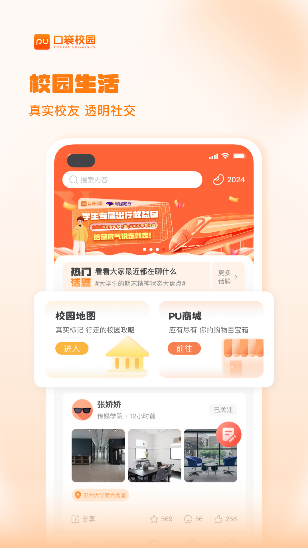 PU口袋校园截图5