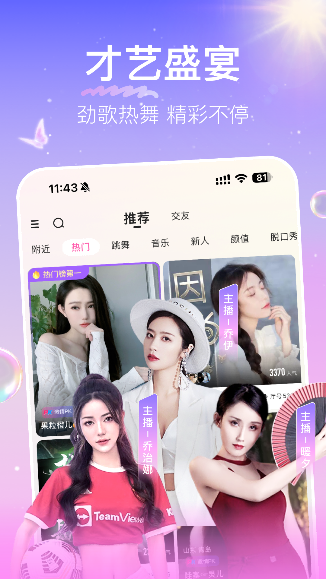 花椒直播v9.4.2.1012截图5