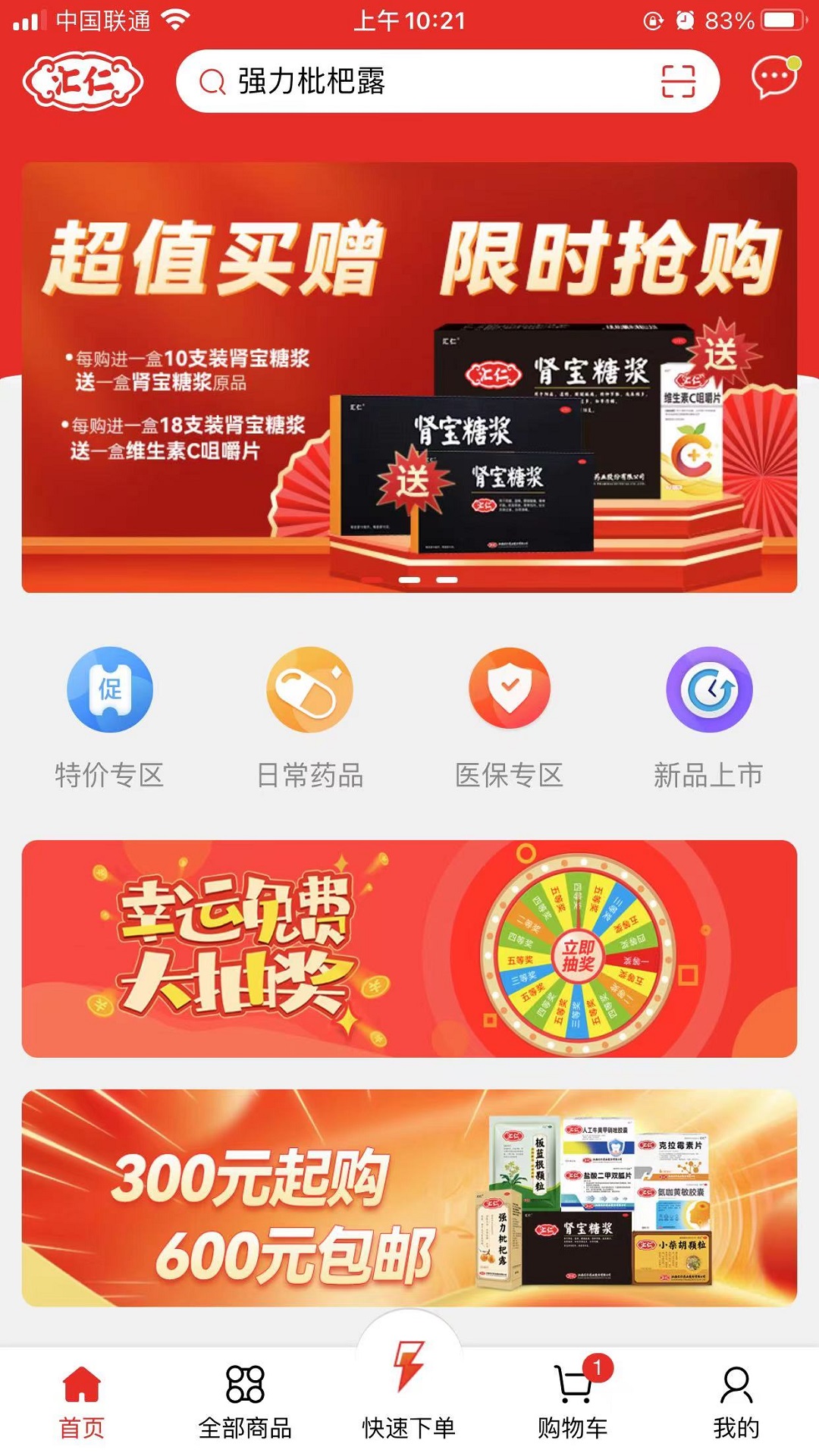 汇仁多培康截图2