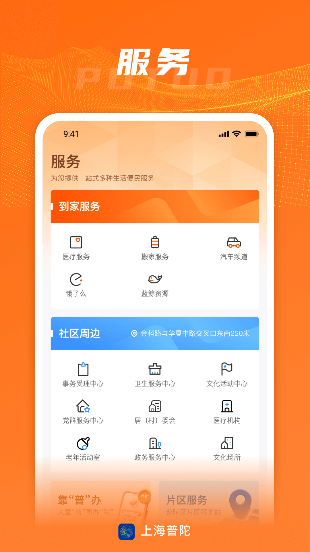 上海普陀截图3