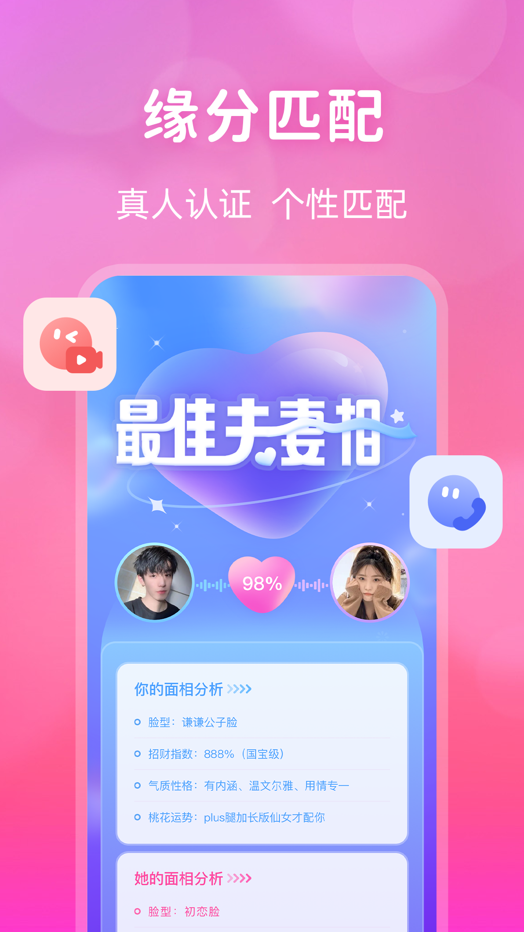 桃花交友同城视频约会v2.7.3截图4