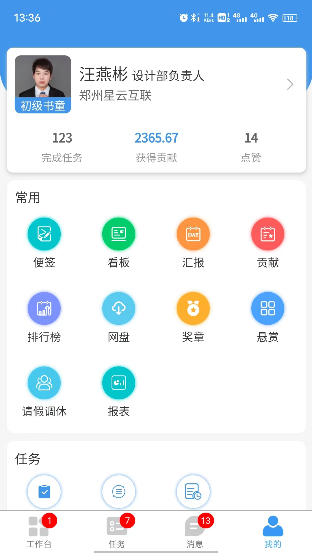 慧企星助截图3