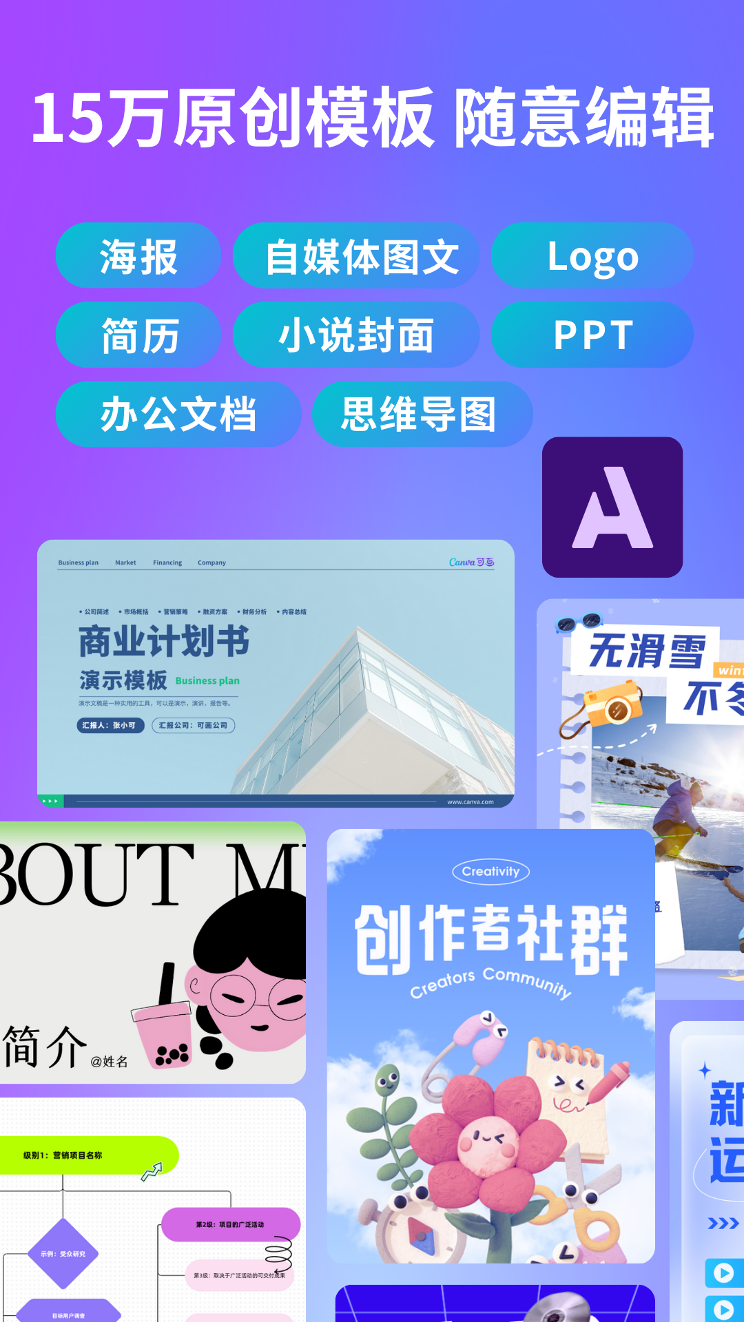 Canva可画v2.286.0截图5