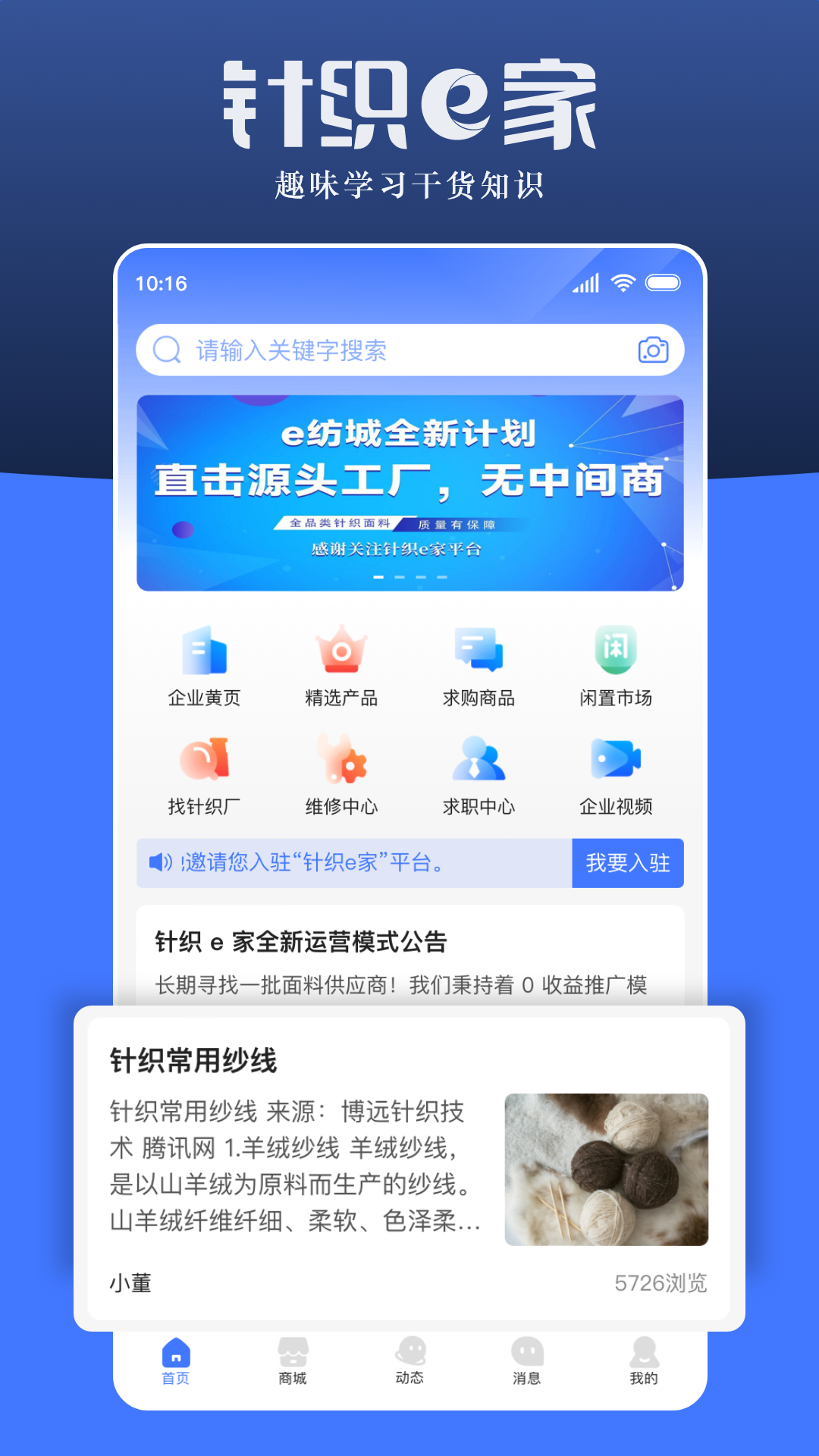 针织e家v1.0.20截图5