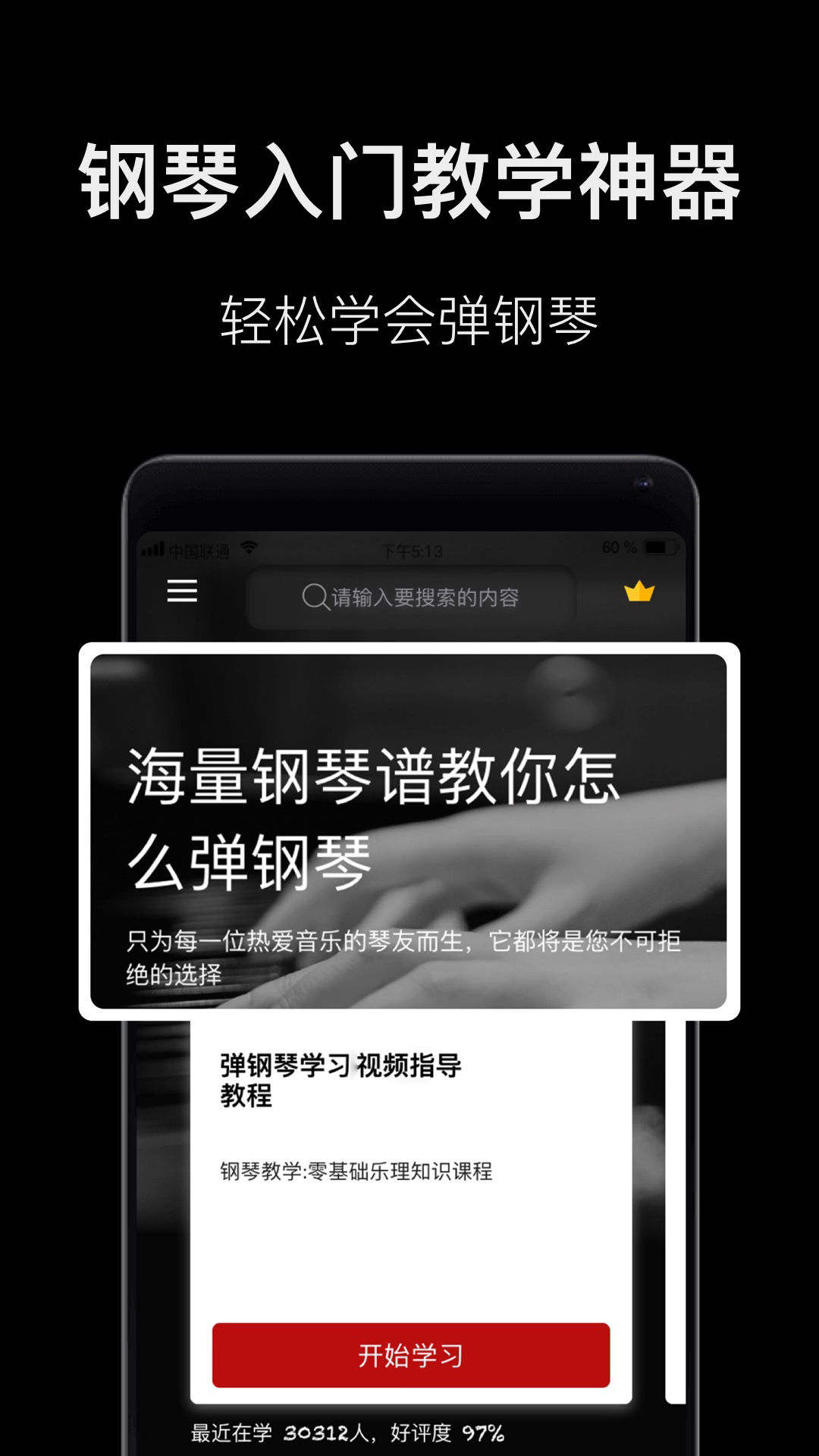 钢琴教学截图2