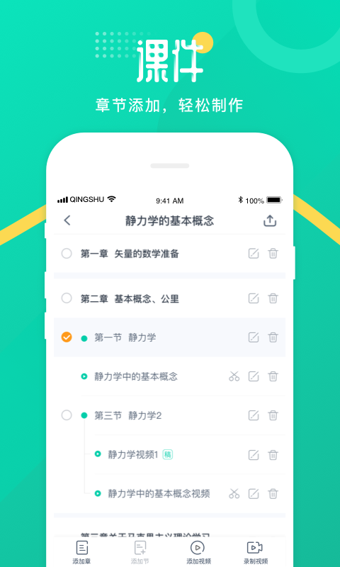 青书教师v24.9.0截图2