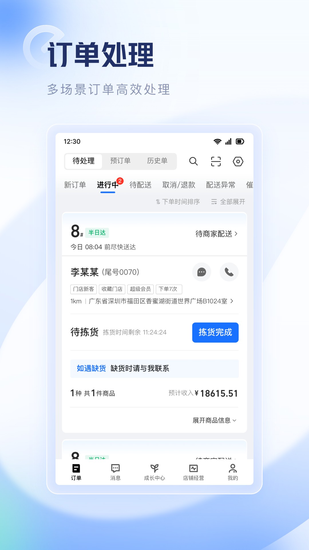 饿了么零售商家版v6.14.2截图4