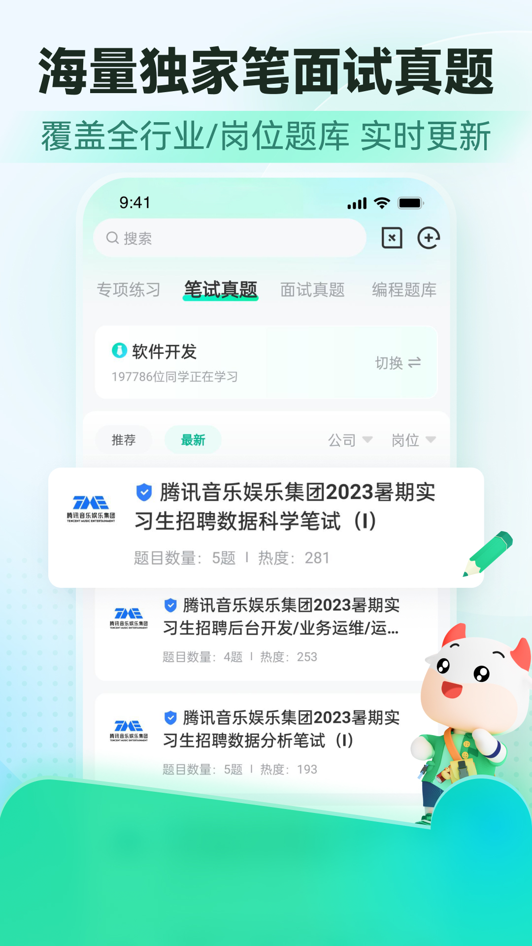 牛客网截图3