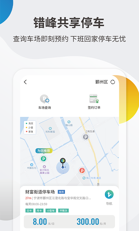 甬城泊车截图4