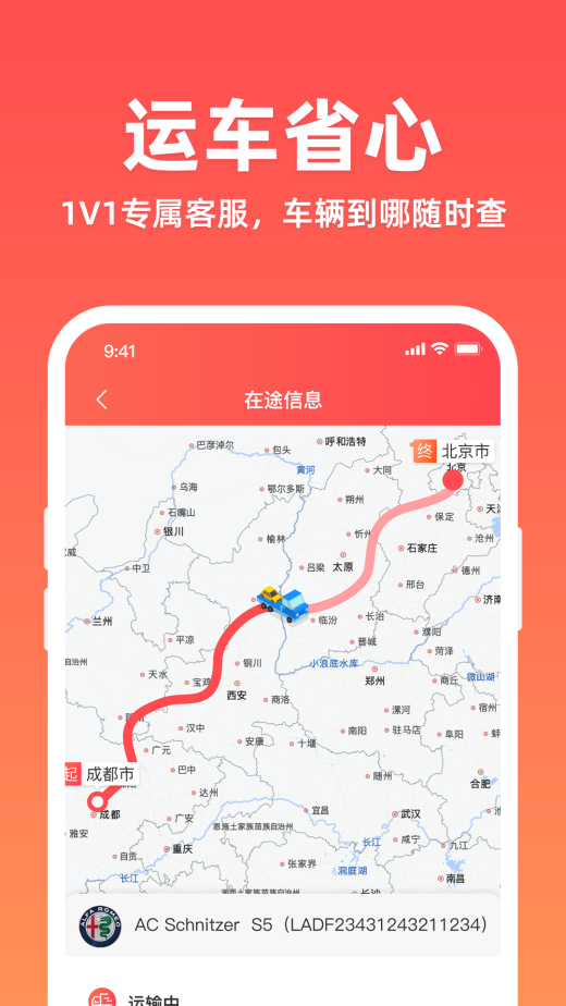 运车管家发车版v2.6.0.0截图2