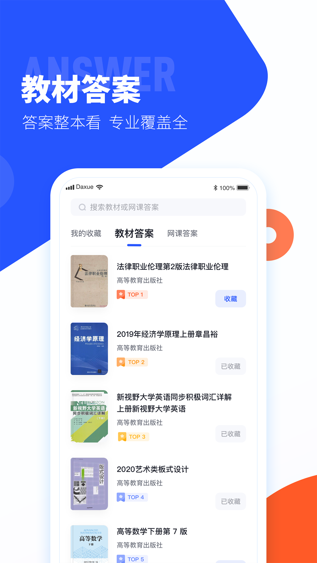 大学搜题酱v2.25.0截图3