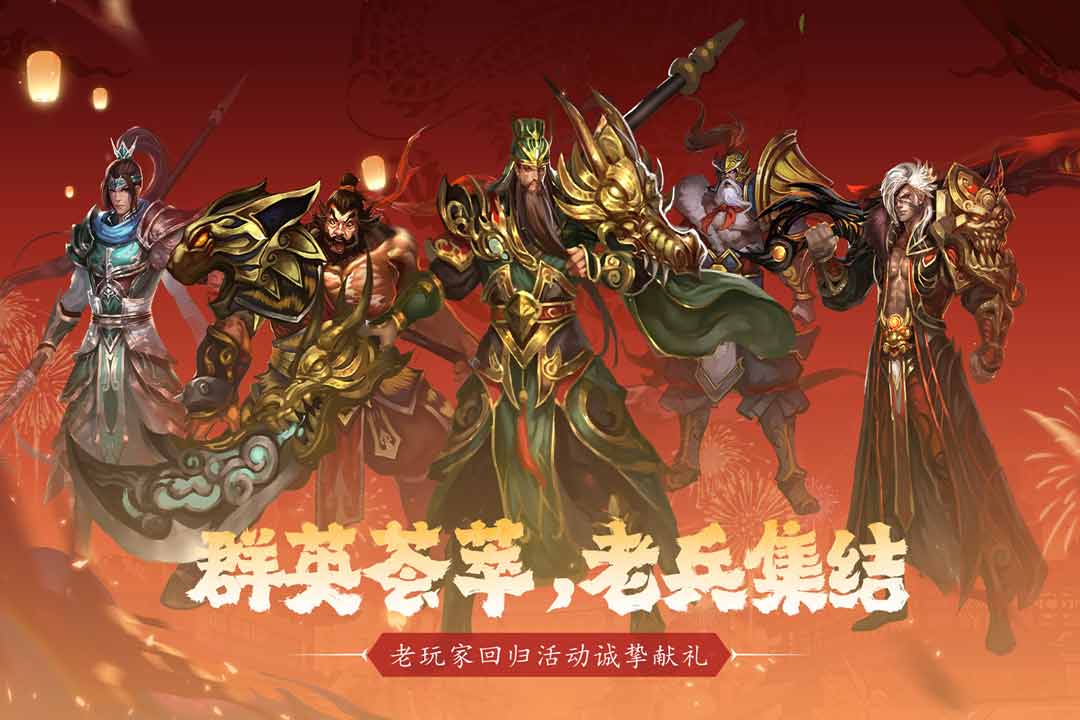 真三国快打截图4