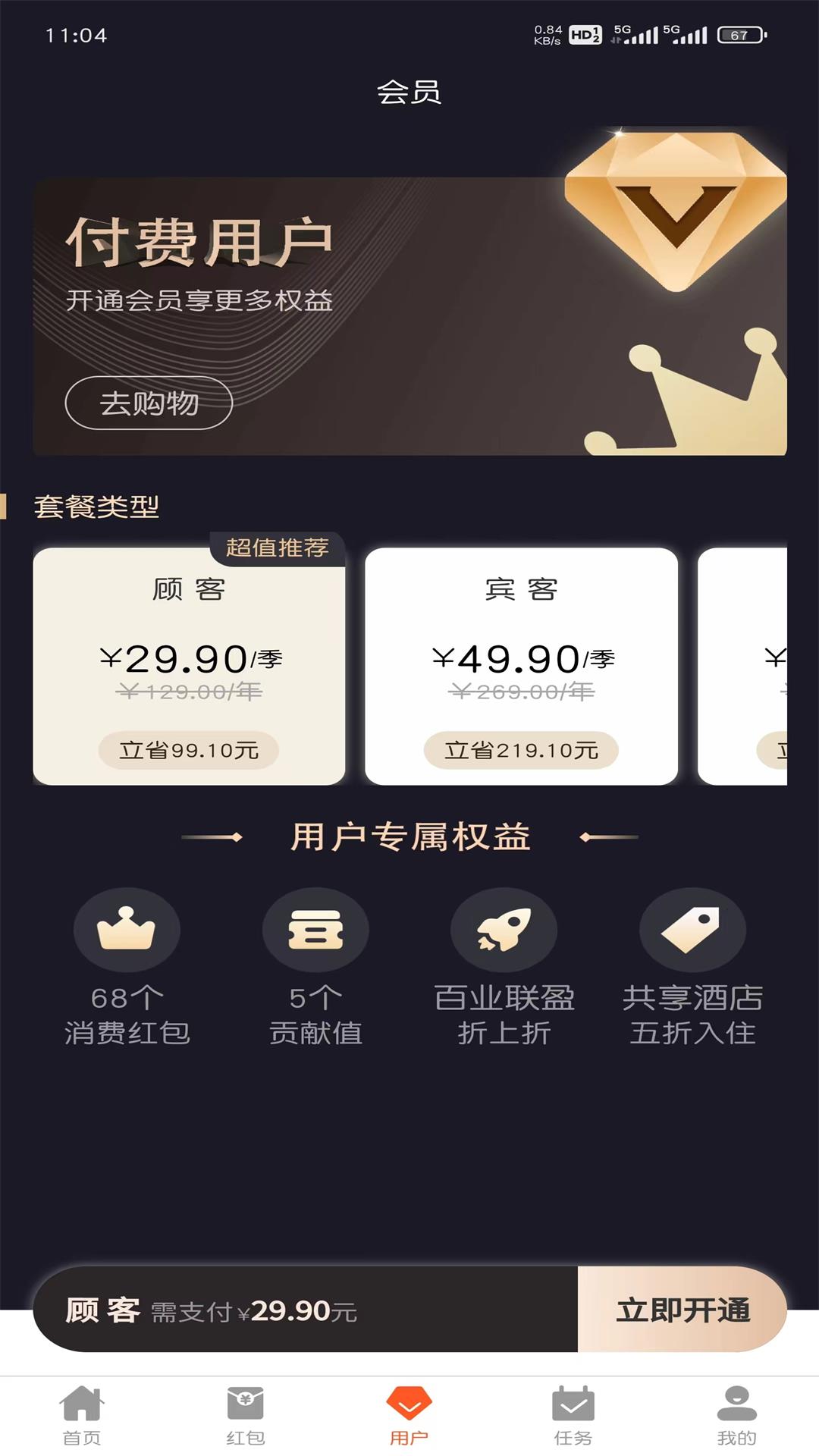 链尚客v1.4.2截图1