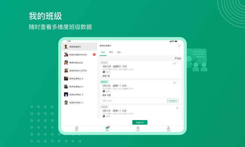 根源优课v2.1.1.3截图1