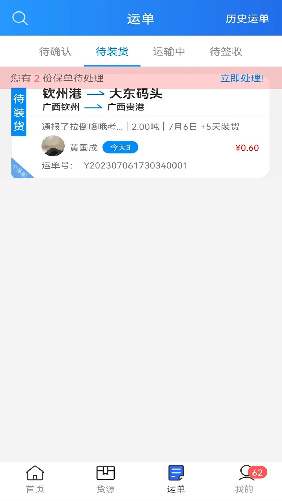 货运江湖水运货主版截图2