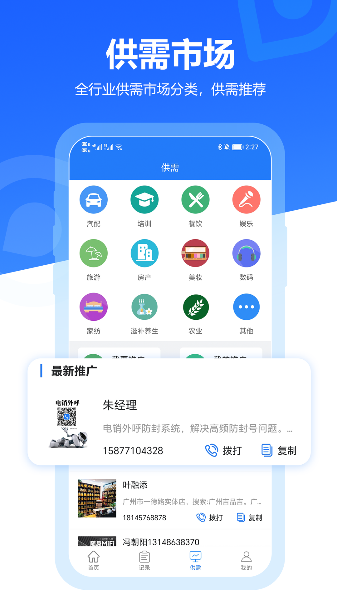 易拓客截图4