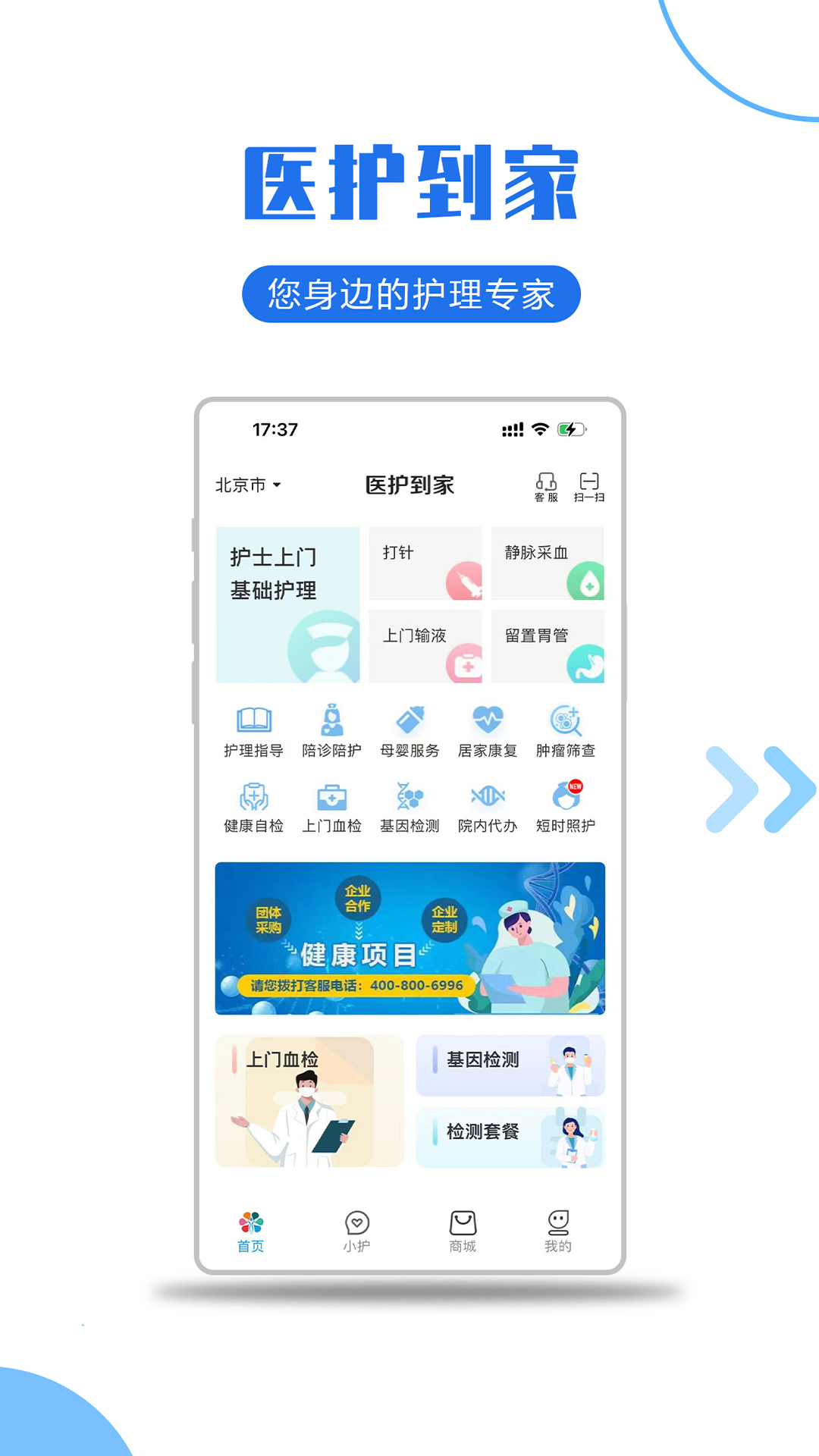 医护到家截图1