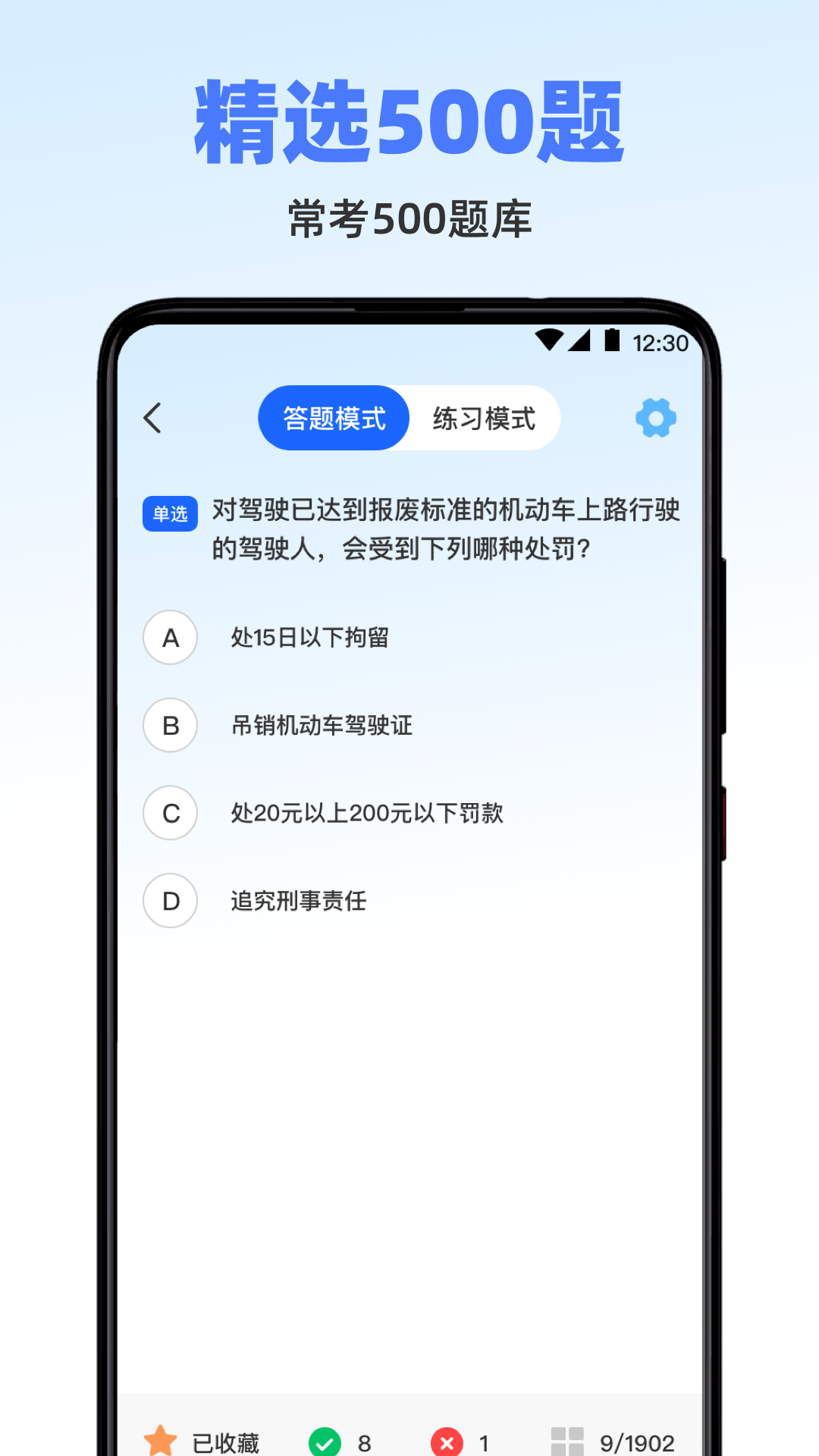 驾考软件v3.0.1截图3