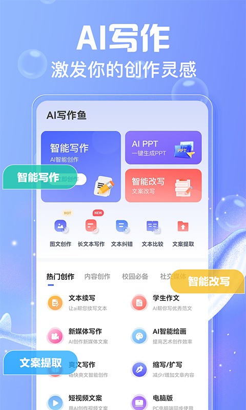 AI写作鱼v1.0.37截图5