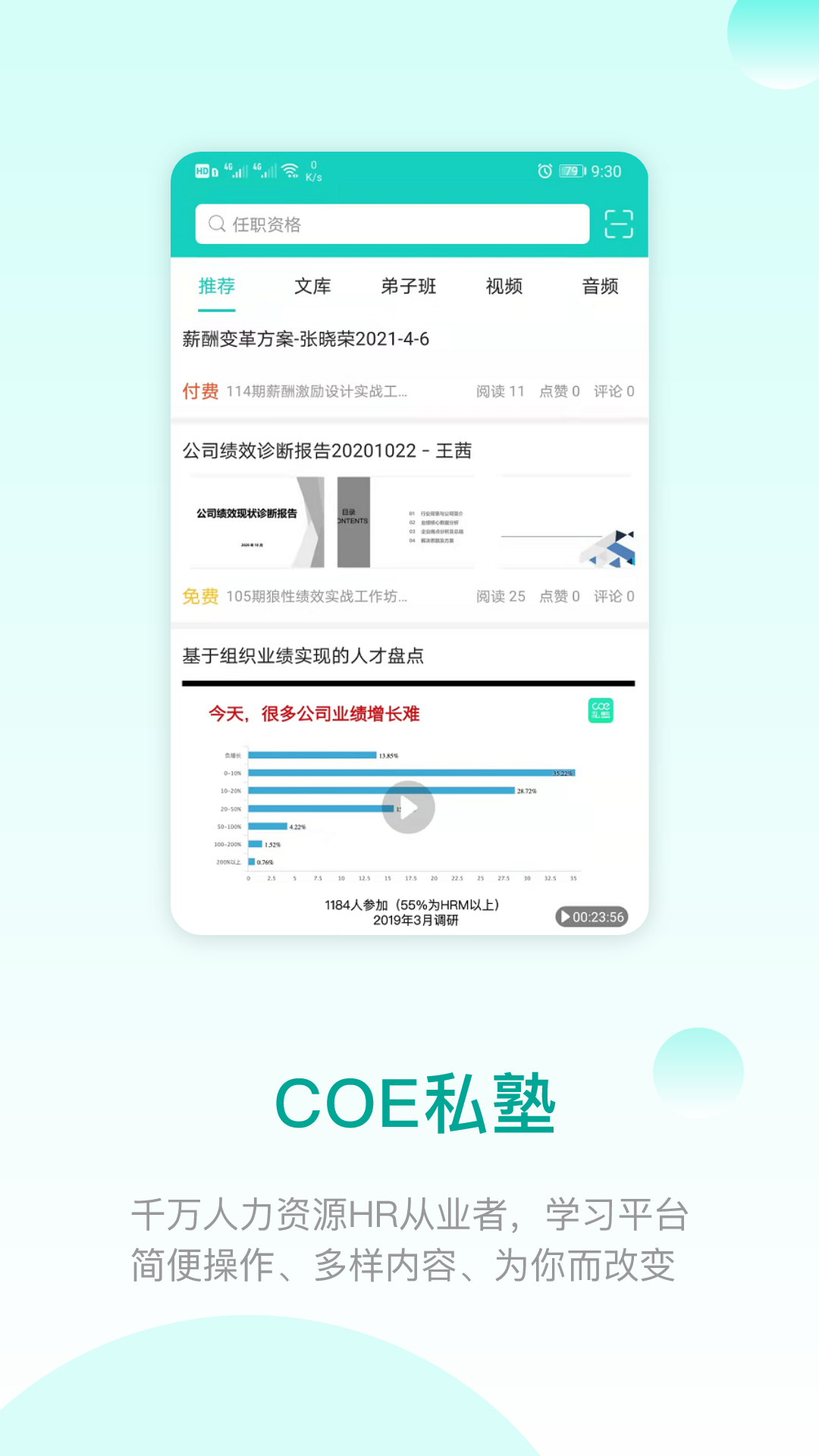 COE私塾截图1