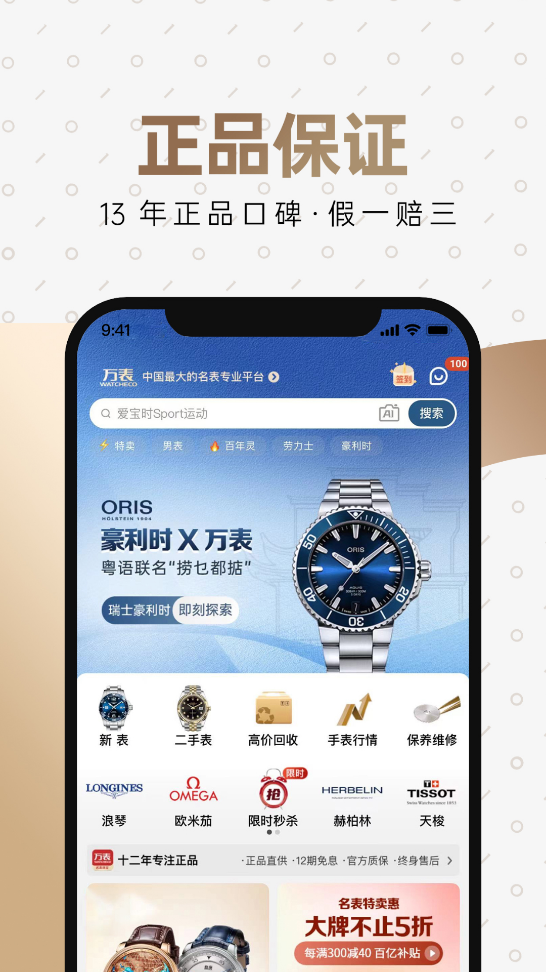 万表名表珠宝v3.40.3截图3