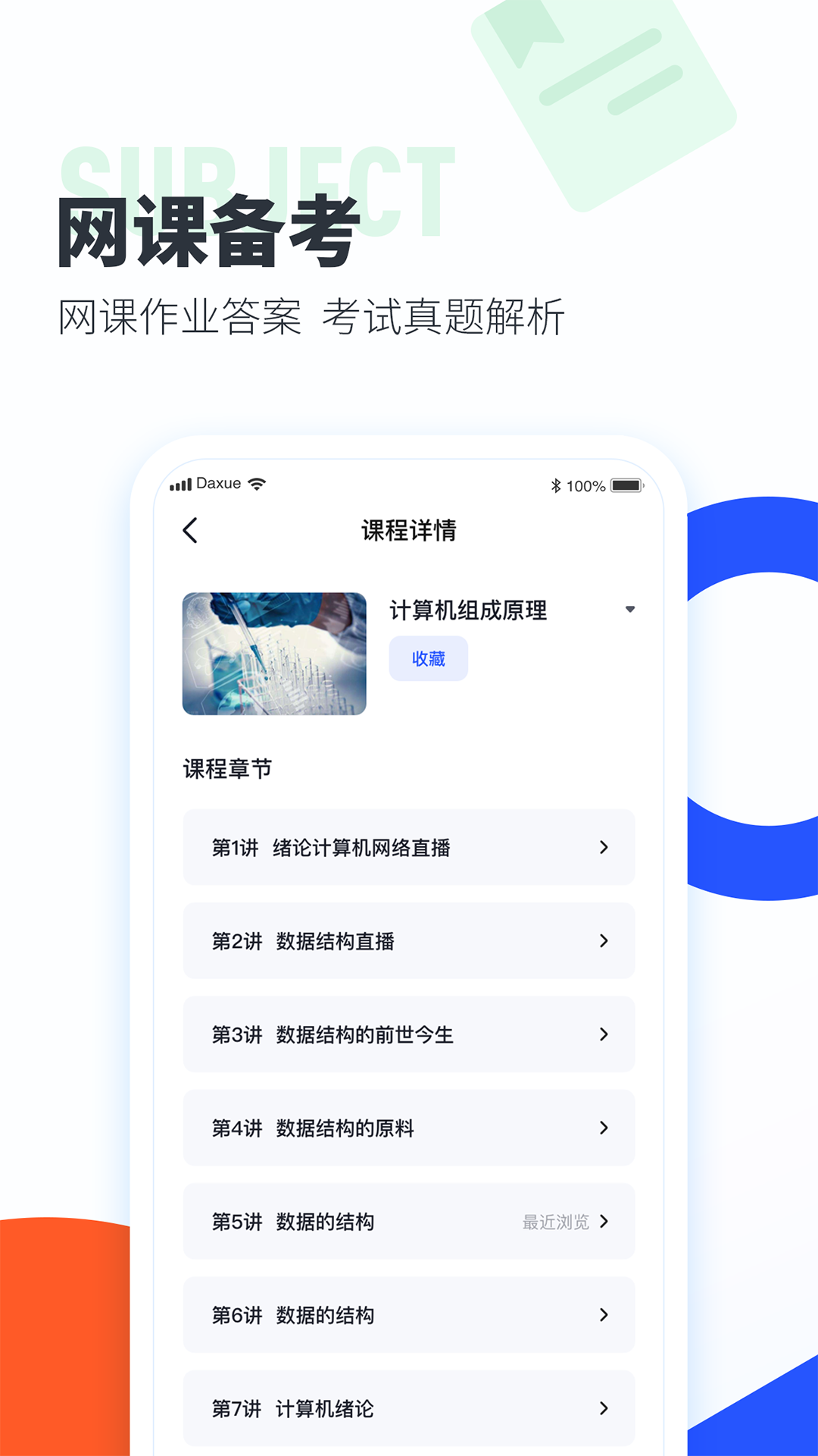 大学搜题酱v2.25.0截图2