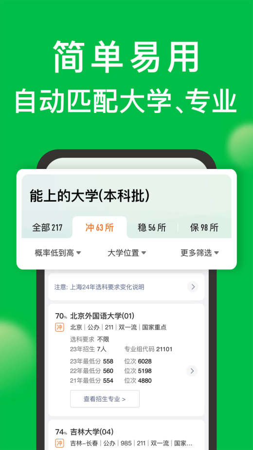 圆梦志愿v7.0.2截图4