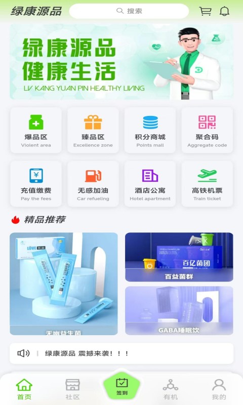 绿康源品截图4