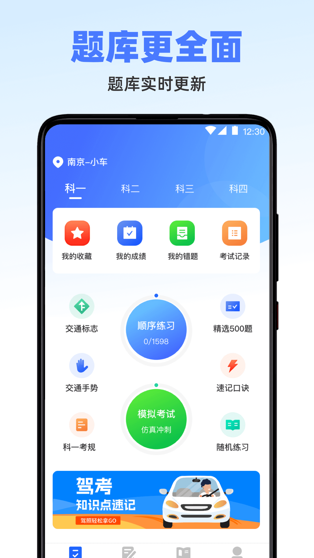 驾考软件v3.0.1截图4