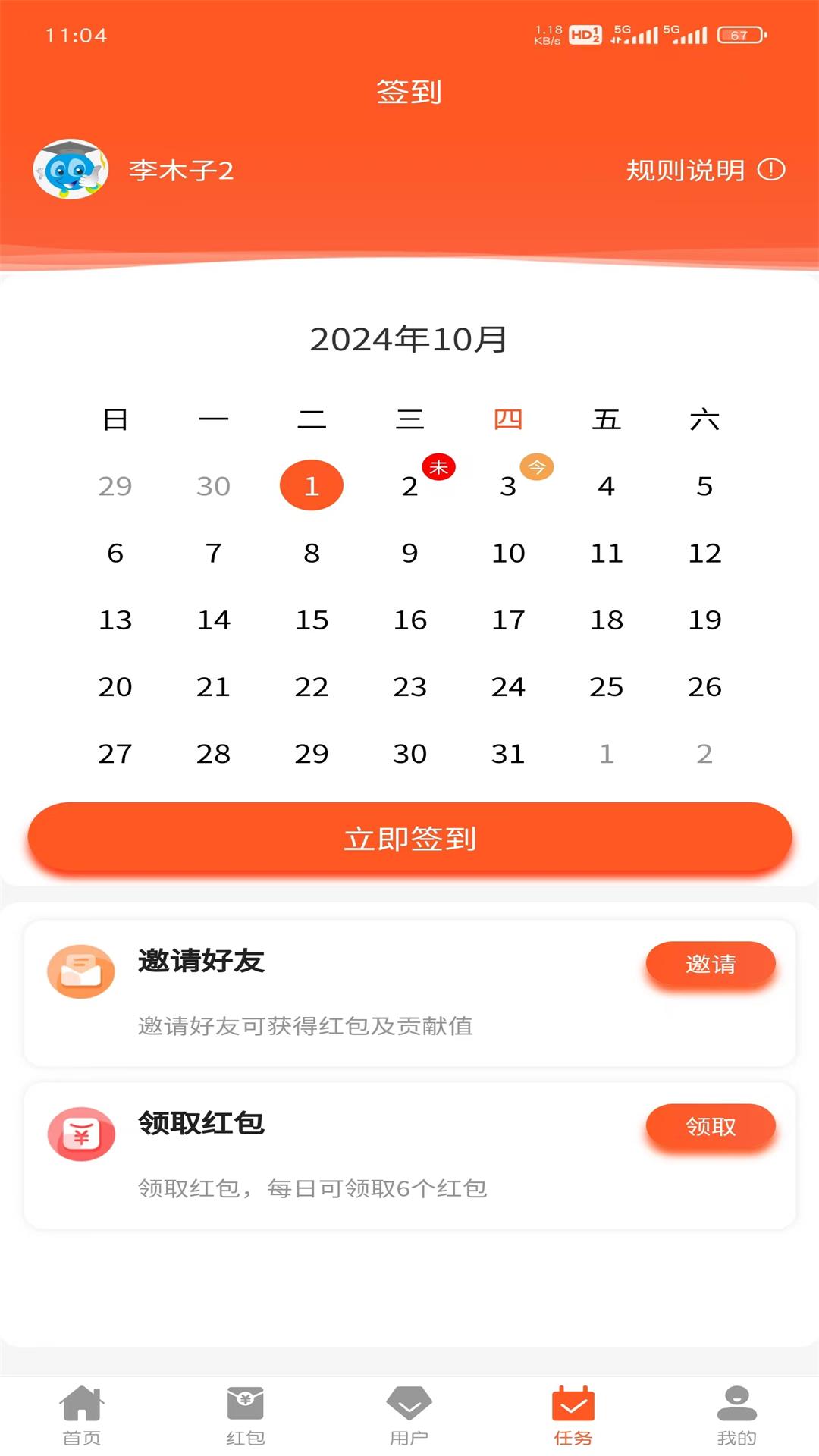 链尚客v1.4.2截图3