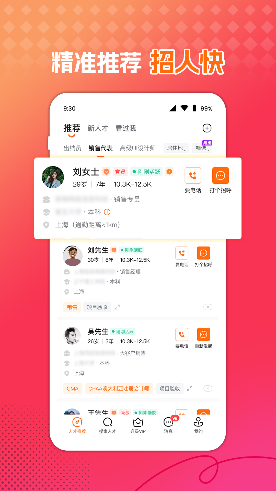 前程无忧51Job截图5