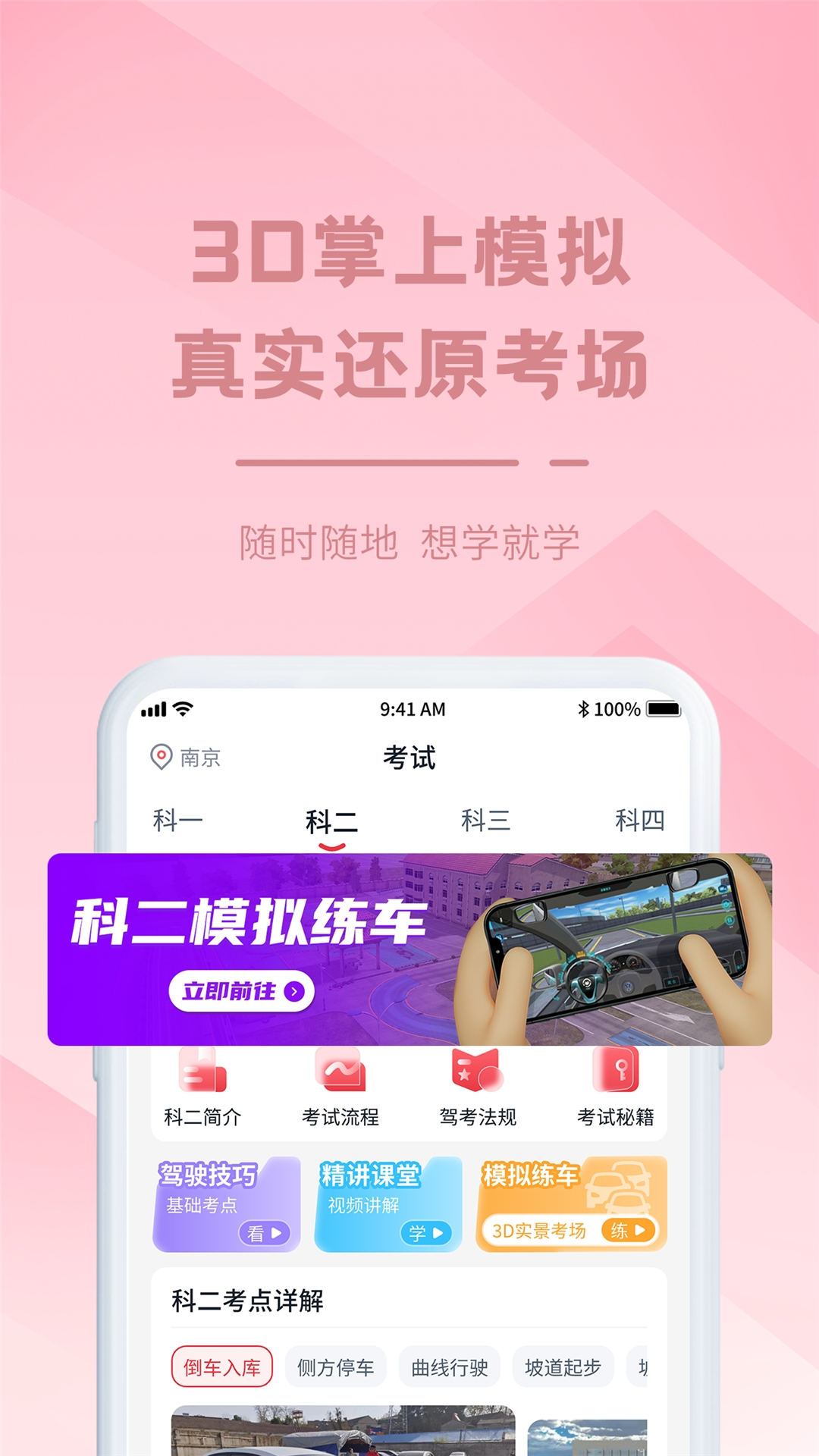 多多驾到-学员版截图3