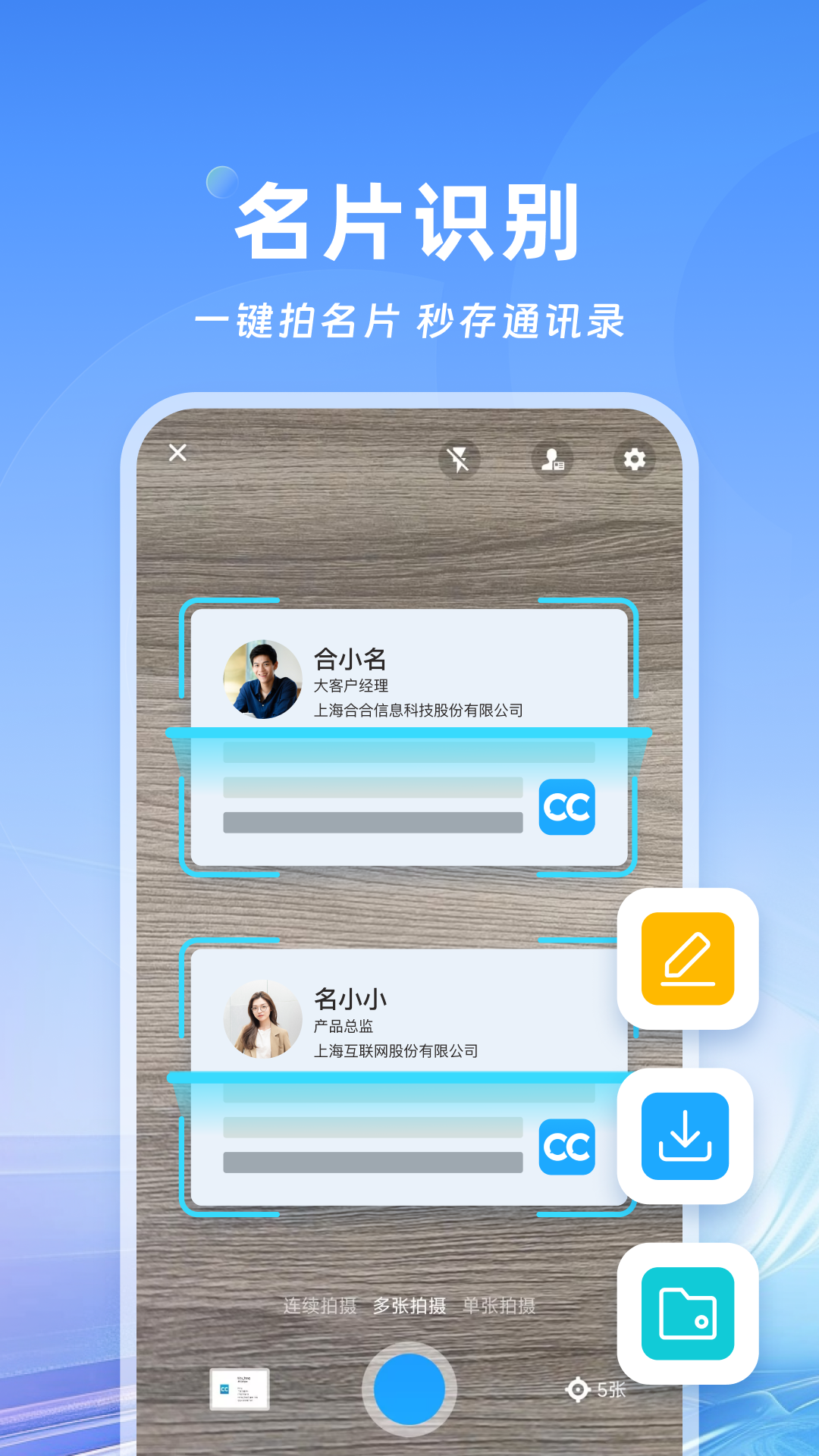 名片全能王v8.17.0.20241030截图4