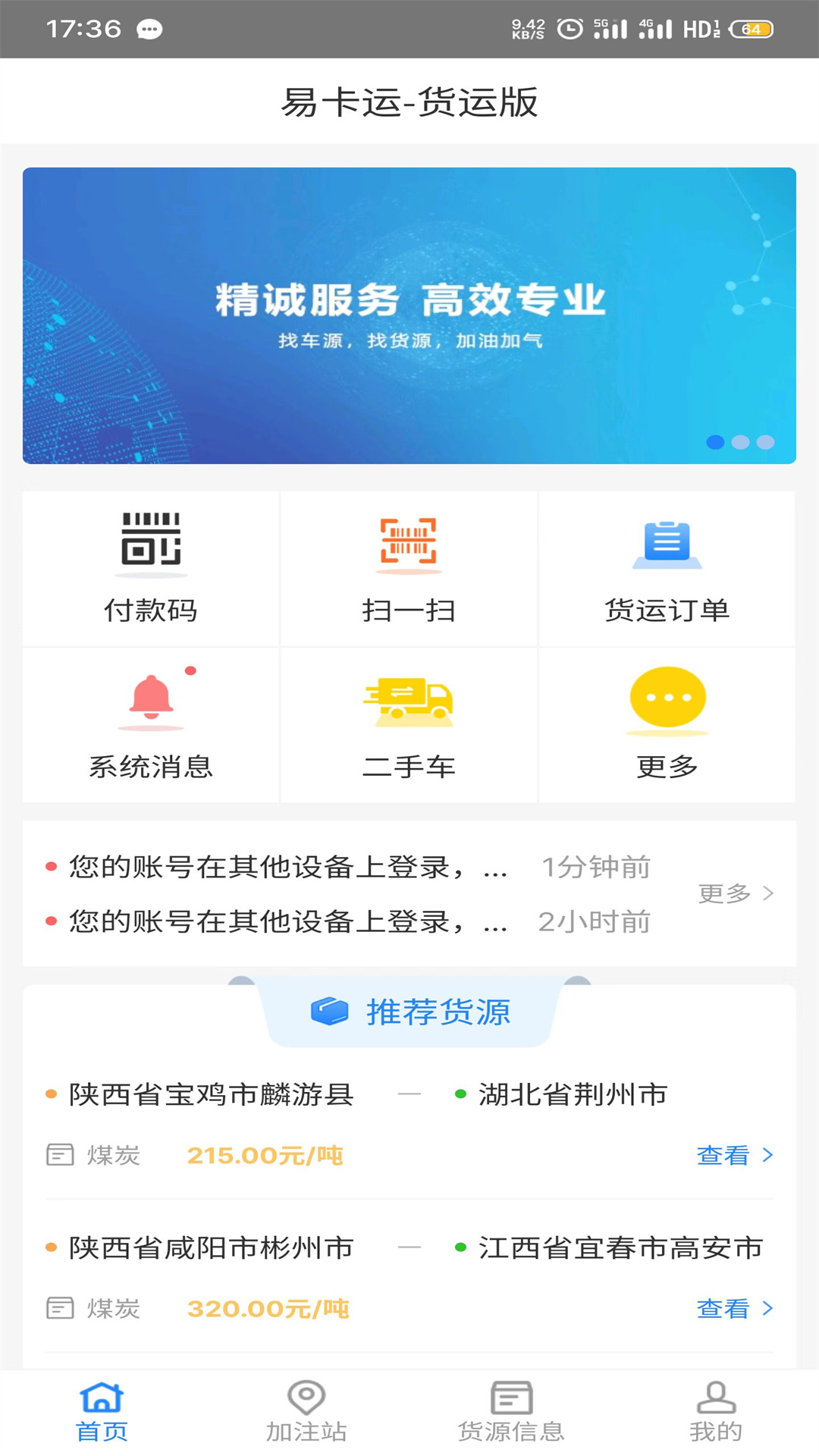 易卡运货运版截图4