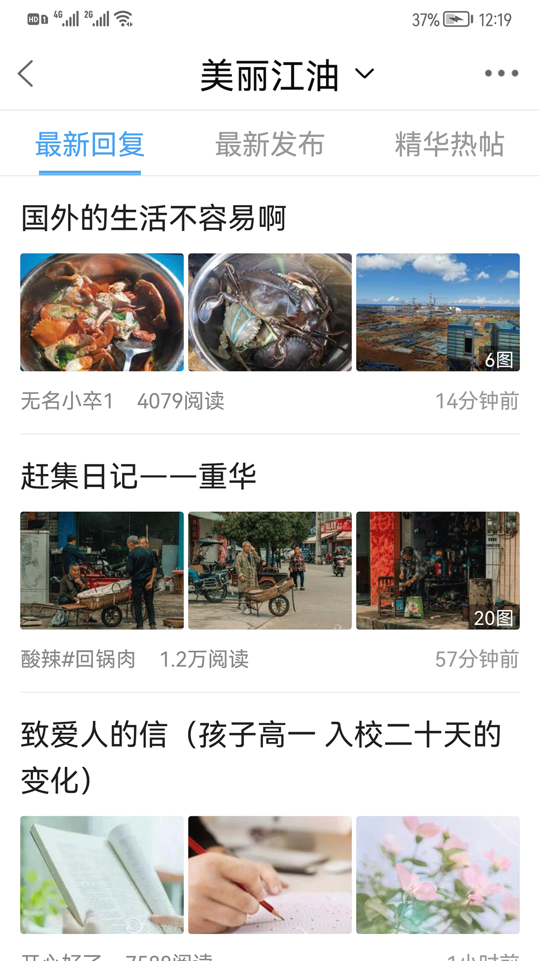 江油论坛截图2