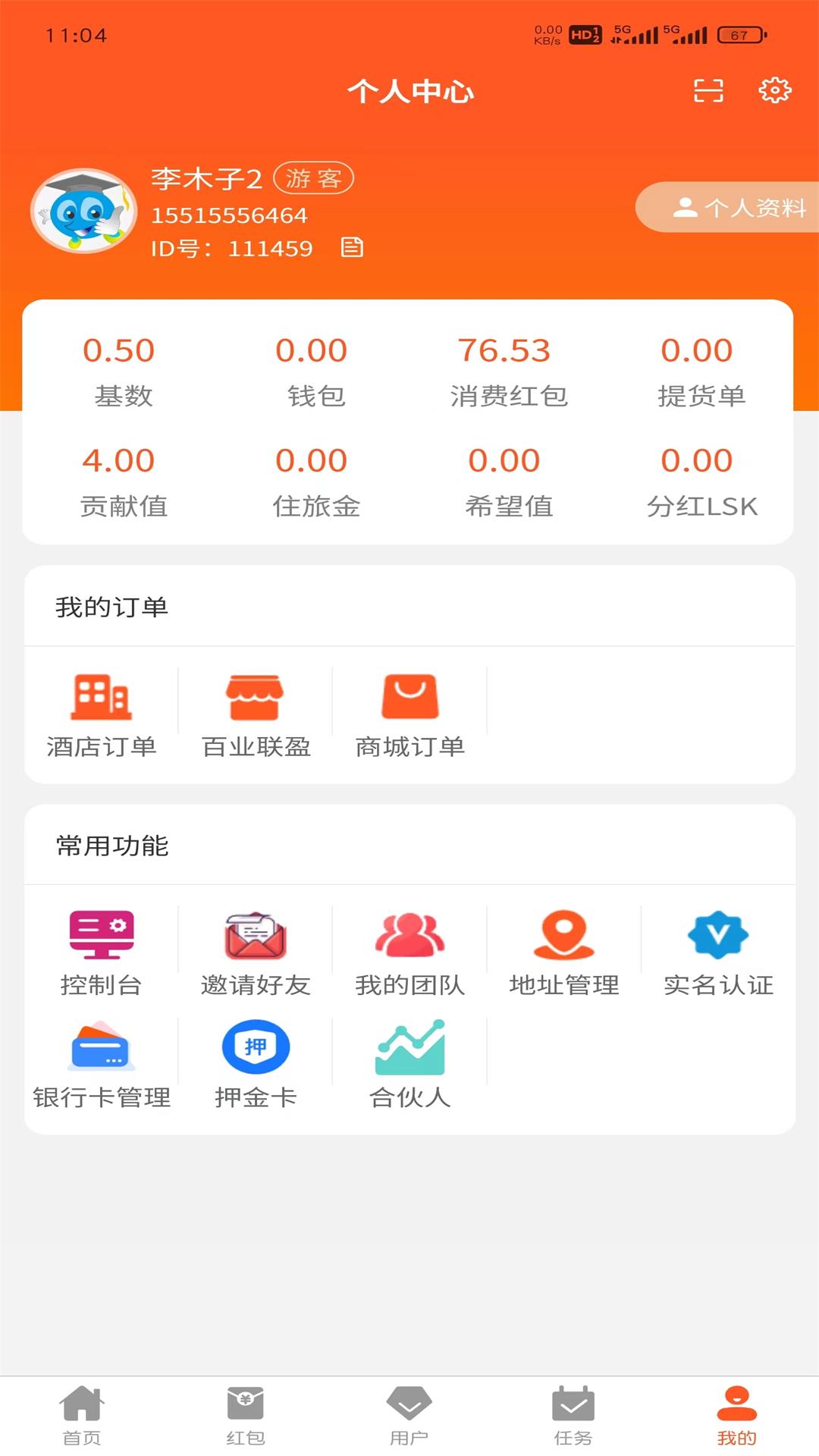 链尚客v1.4.2截图2
