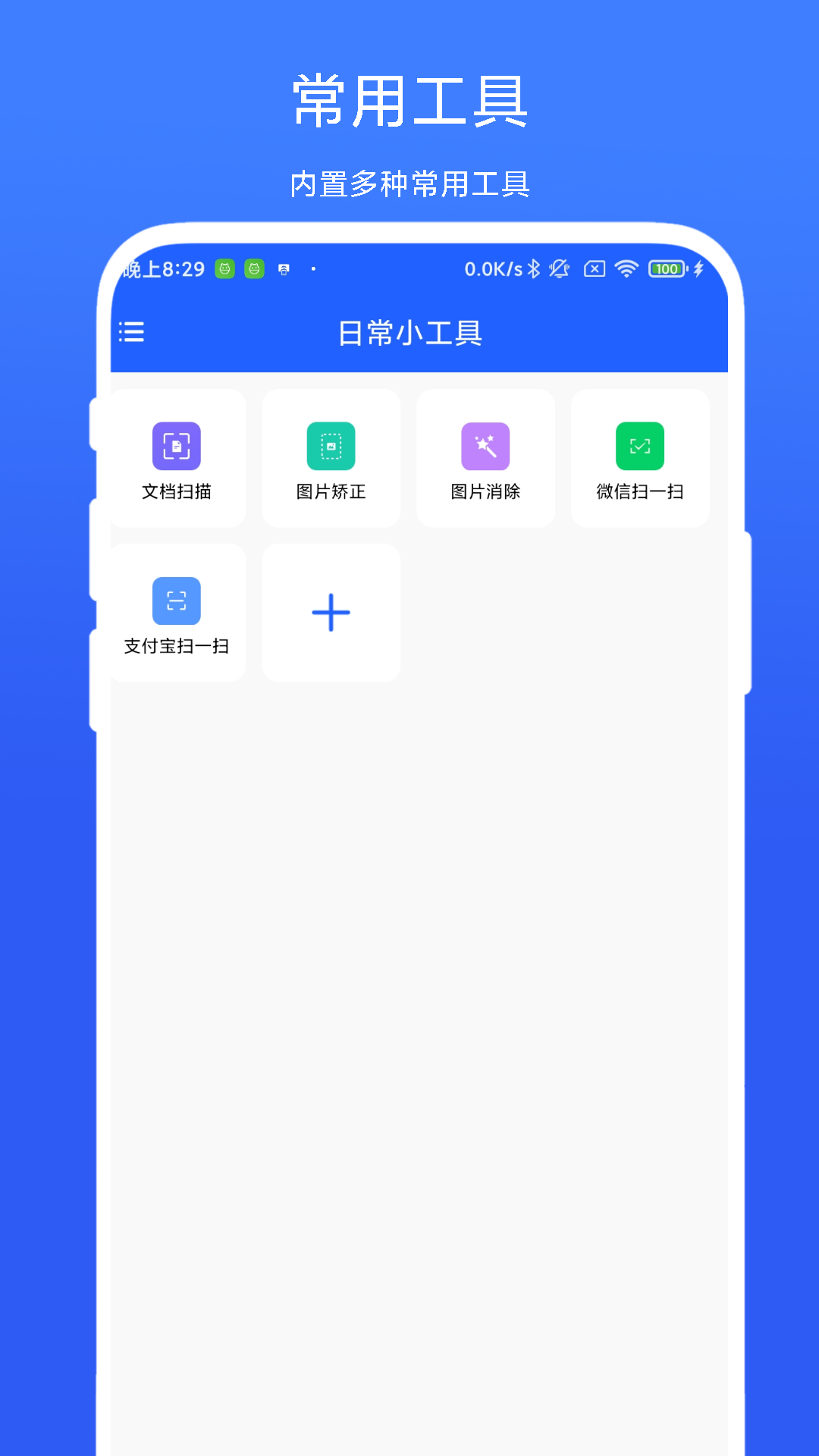 日常小工具截图1