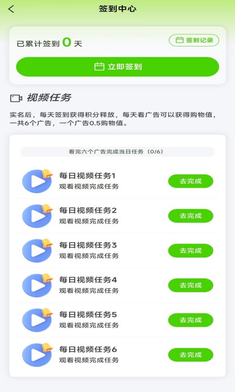 绿康源品截图2